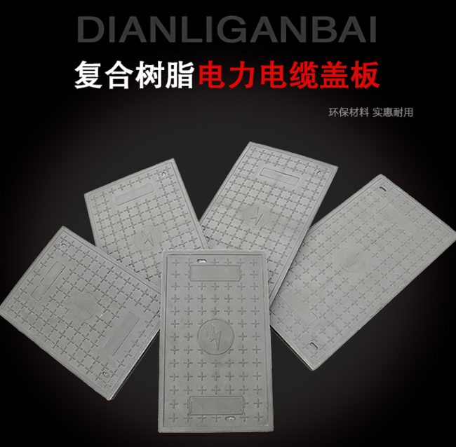 克拉玛依树脂复合电力盖板展示